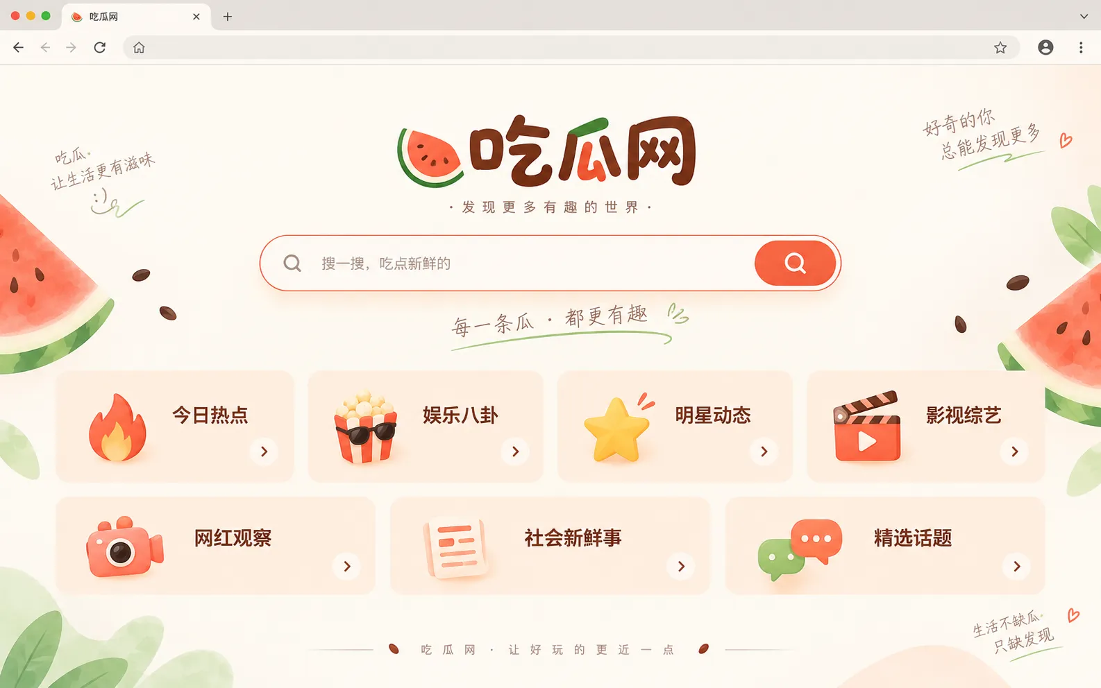 吃瓜浏览工具热点导航首页