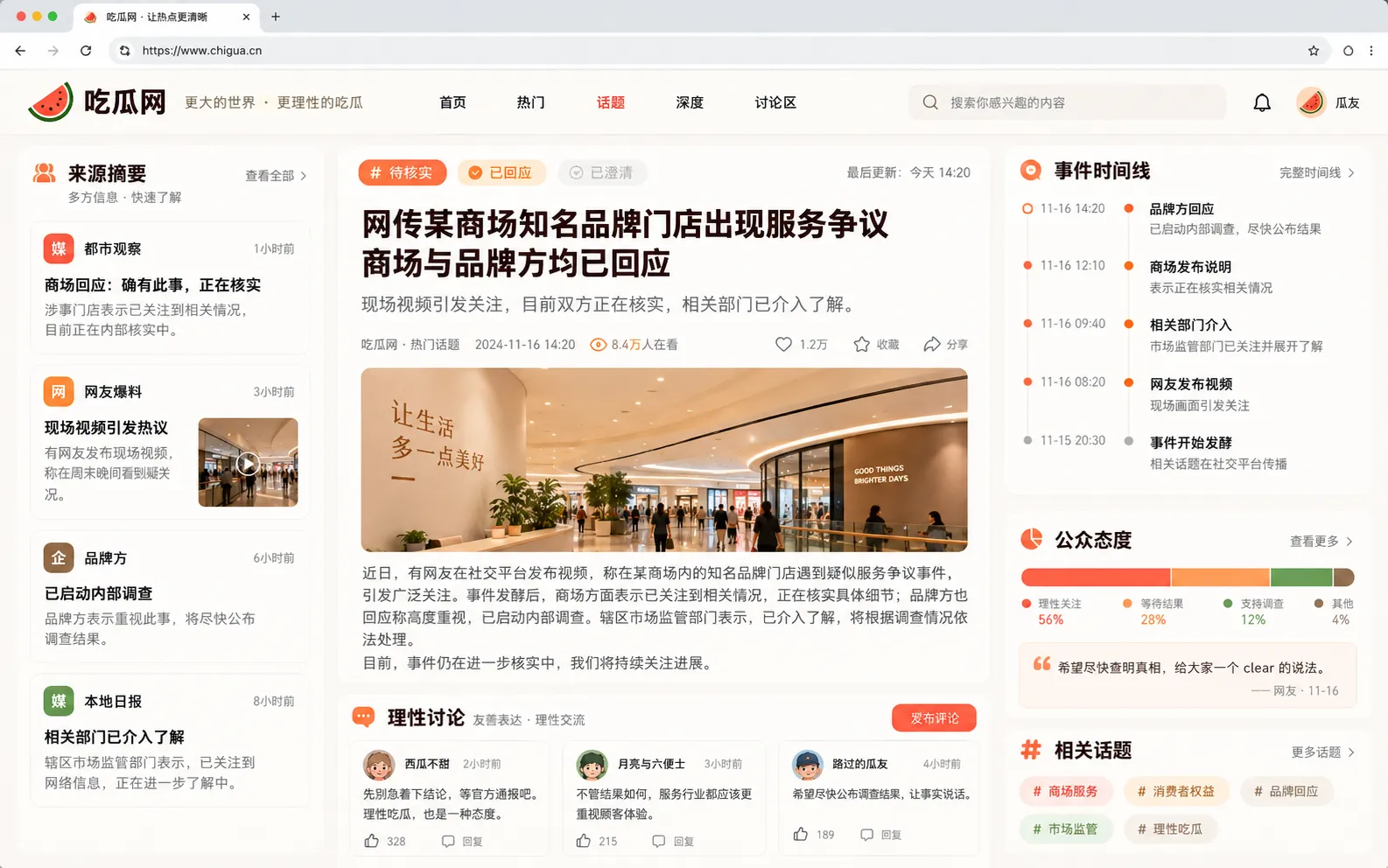 吃瓜浏览工具沉浸式话题阅读界面